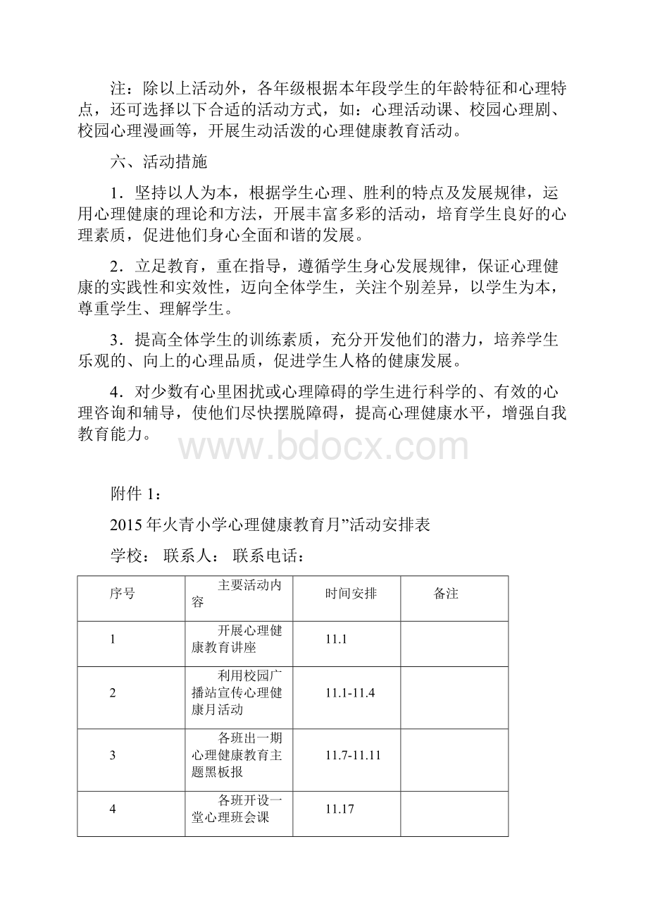 小学生心理健康教育活动方案.docx_第3页