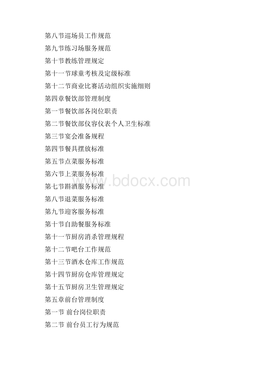 运营管理制度.docx_第2页