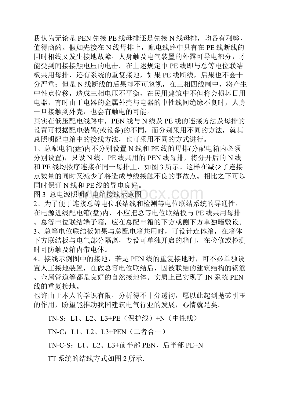 PE线N线PEN区别和接法.docx_第3页