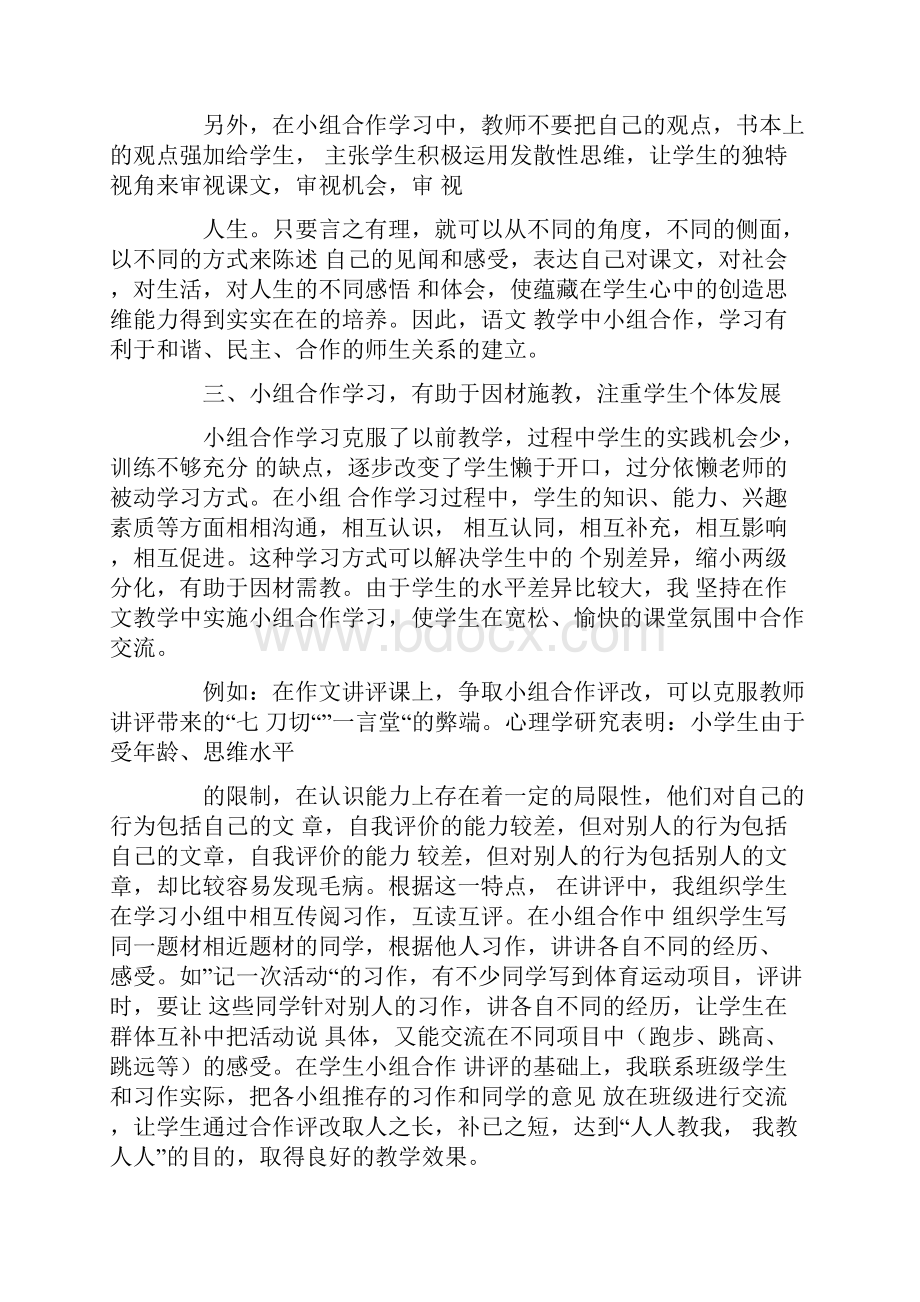 小学语文小组合作学习心得体会.docx_第3页