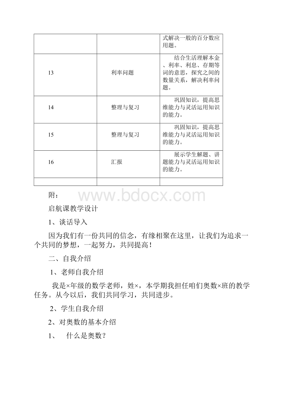 六年级上册奥数教学计划.docx_第3页