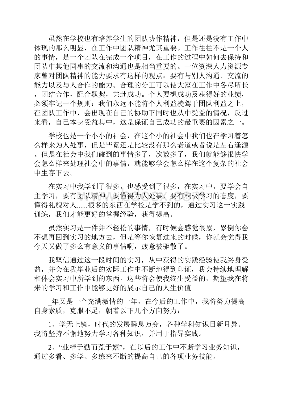 大学生畜牧兽医实习报告范文.docx_第2页