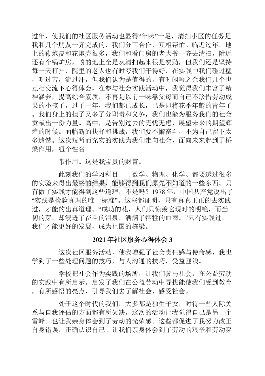 社区服务心得体会新编.docx_第3页