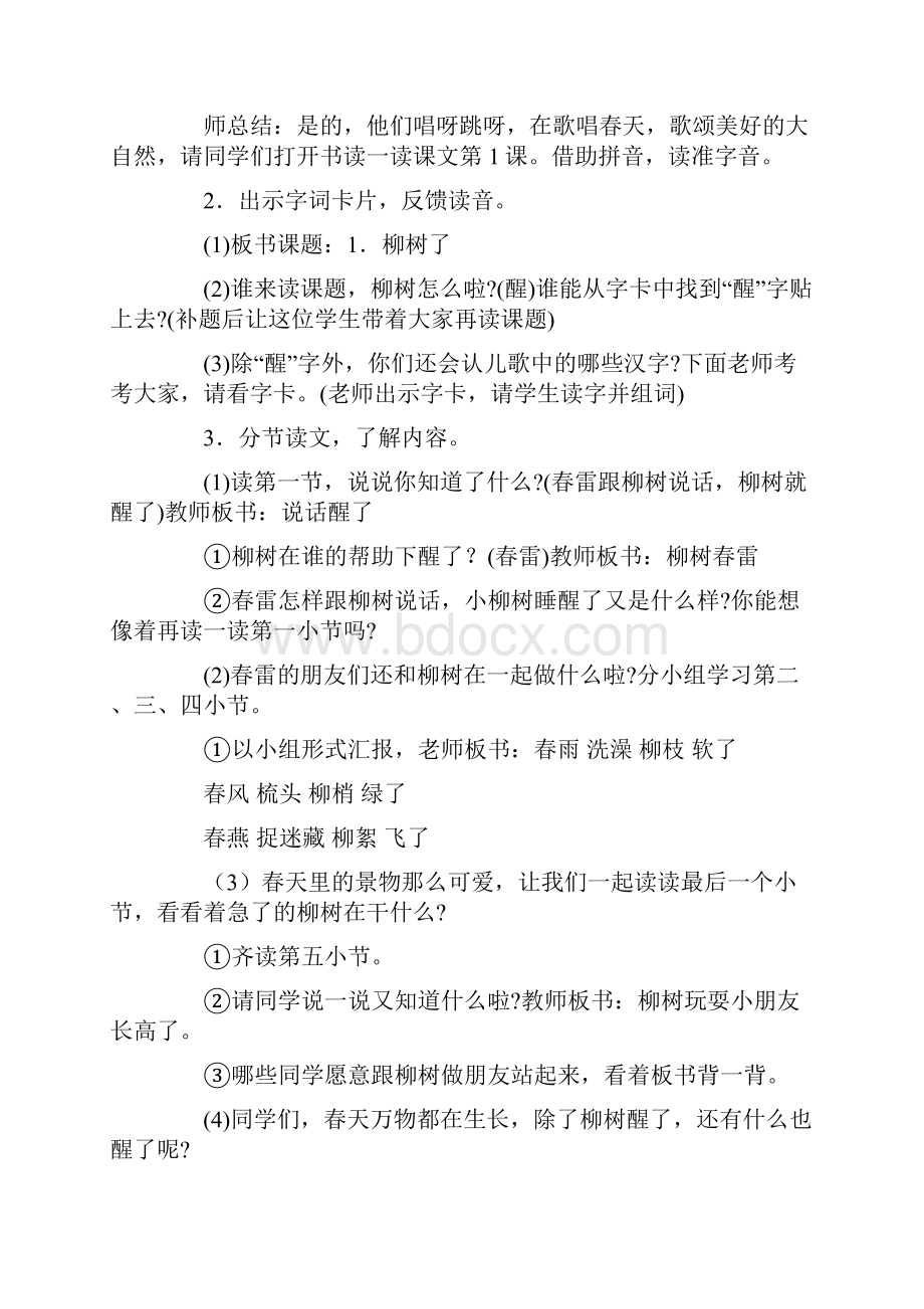 《柳树醒了》教学教案.docx_第2页