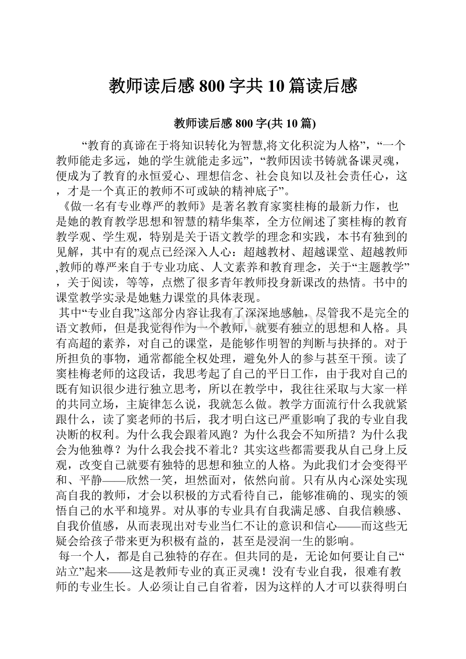 教师读后感800字共10篇读后感.docx