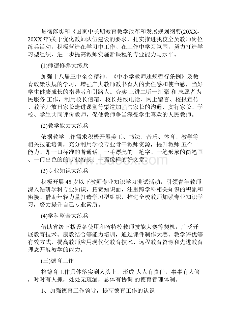 特殊教育学校教研活动方案.docx_第3页