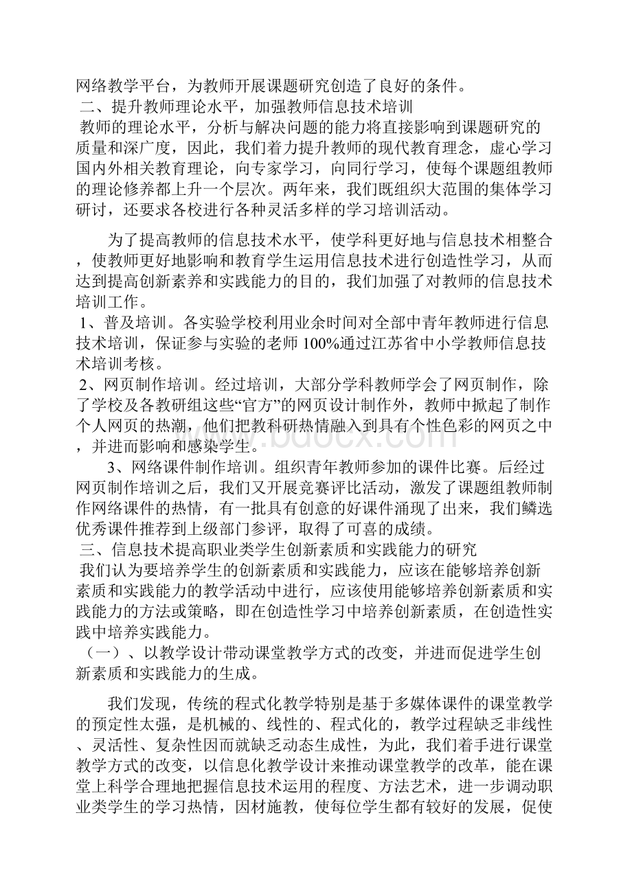 课题阶段性工作小结.docx_第2页