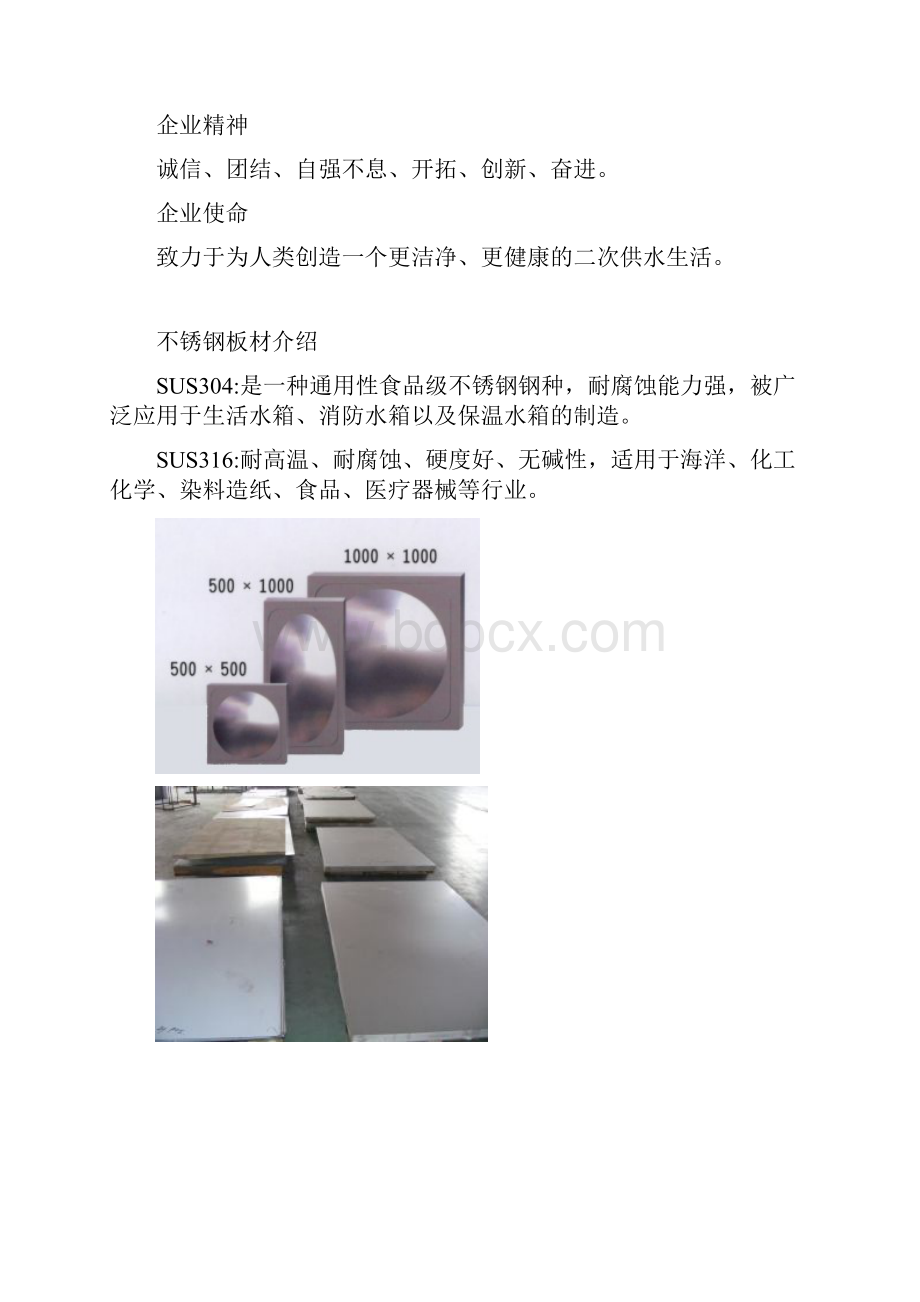 吨水箱报价单.docx_第3页