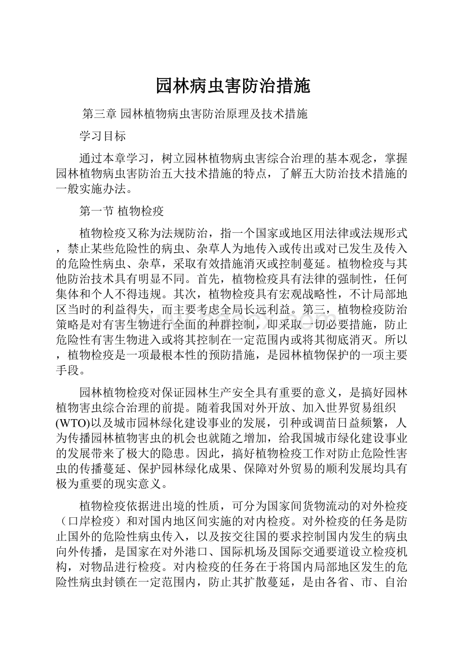 园林病虫害防治措施.docx