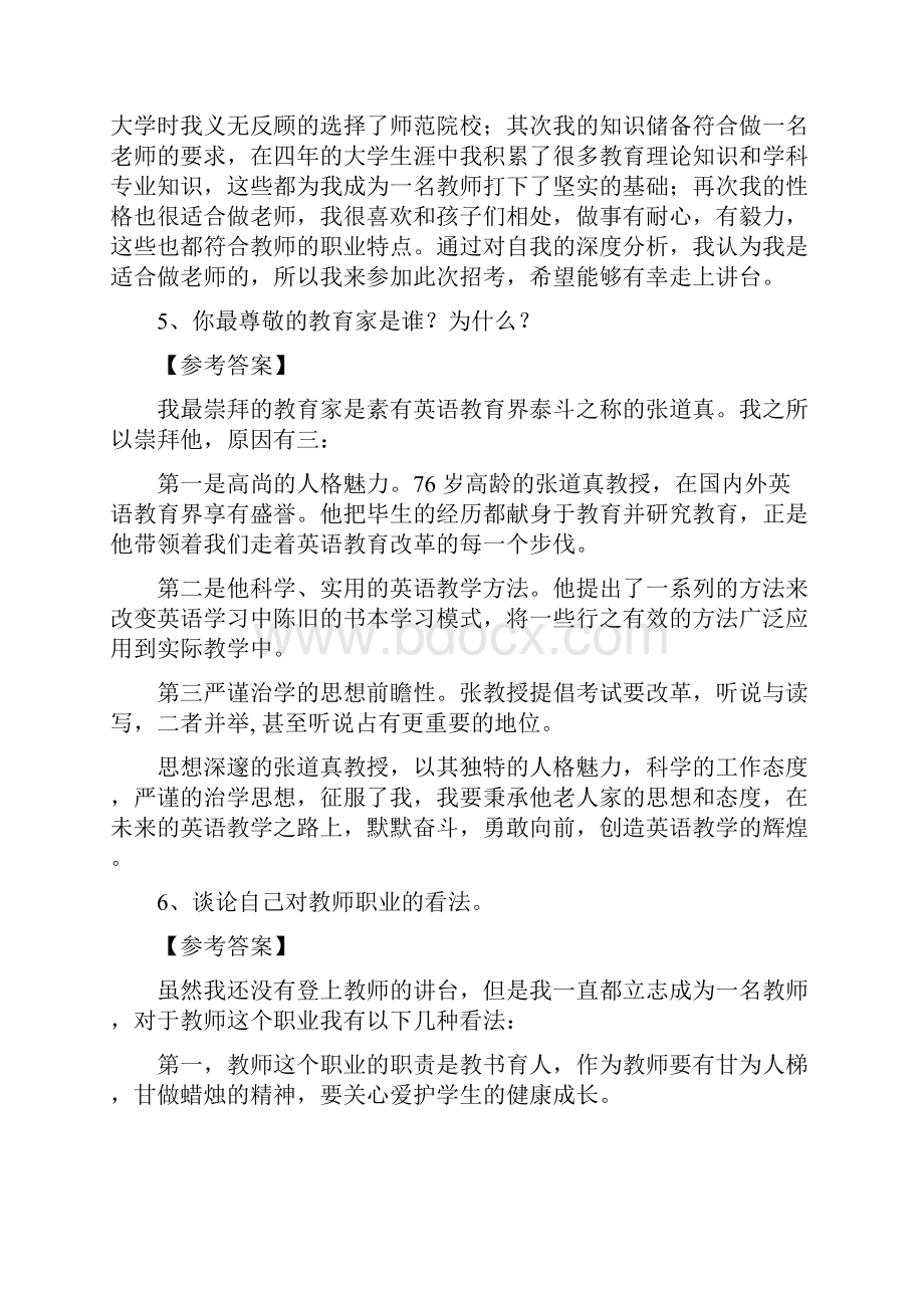 教育教师招聘面试答辩题目及答案.docx_第3页