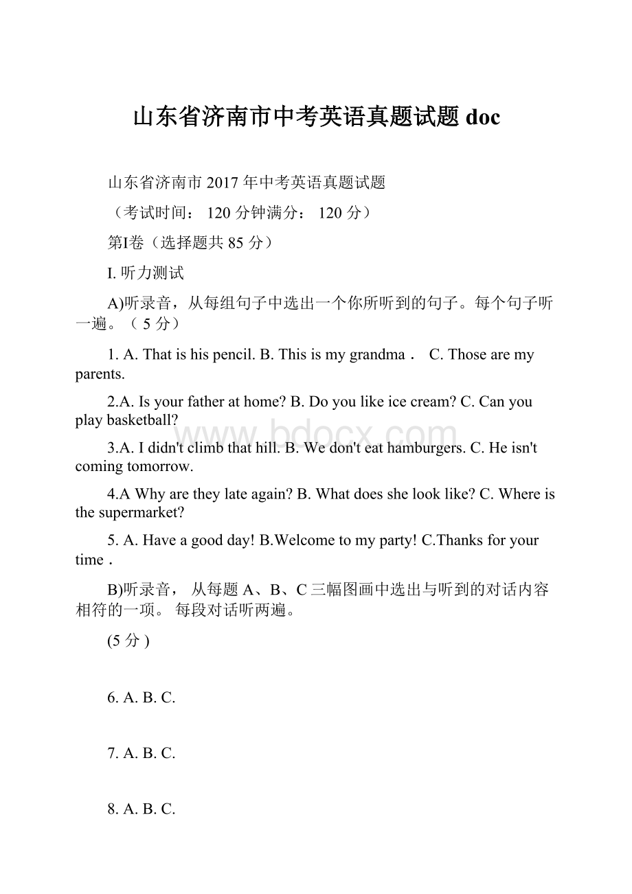 山东省济南市中考英语真题试题doc.docx