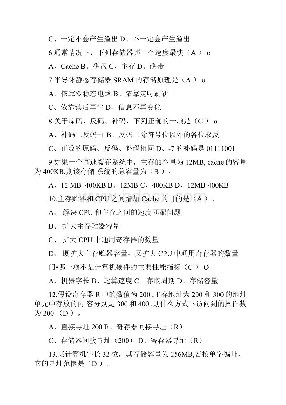 计算机组成原理复习题.docx_第2页