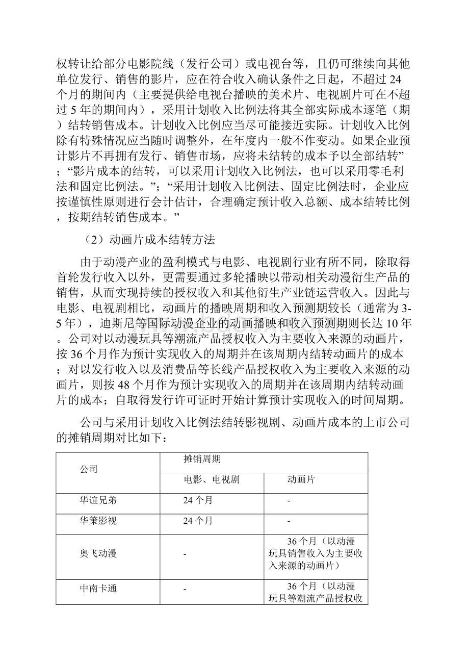 计划收入比例法.docx_第2页