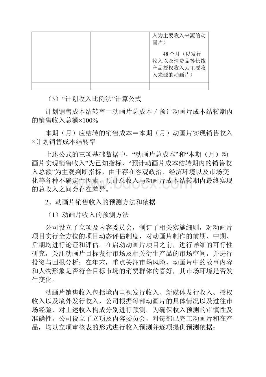 计划收入比例法.docx_第3页