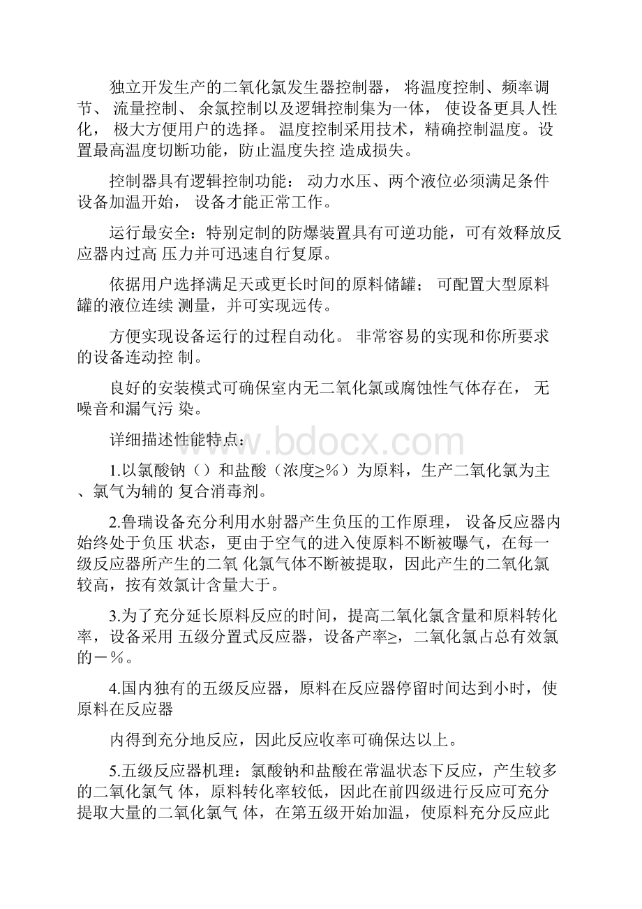 化学法二氧化氯发生器方案.docx_第3页