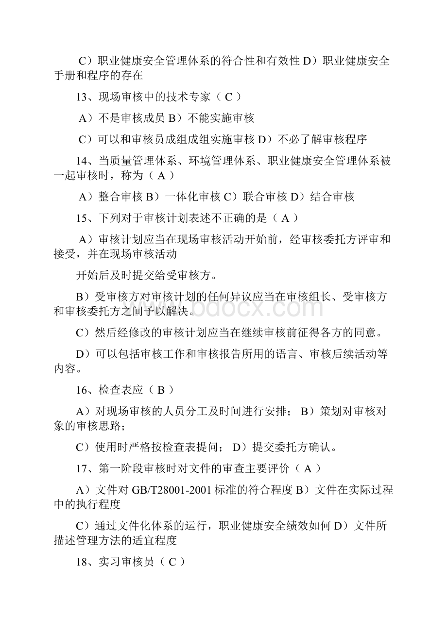 我的OHSMS复习题带答案.docx_第3页