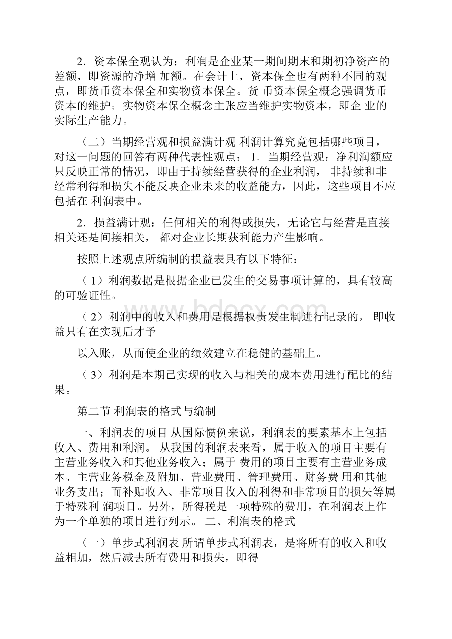 第十七章利润表.docx_第2页