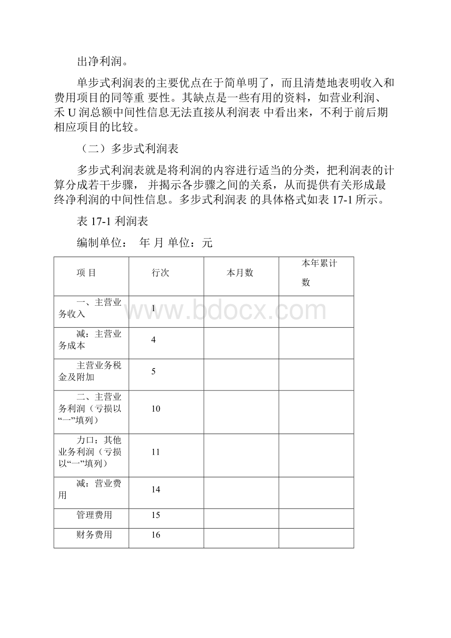 第十七章利润表.docx_第3页