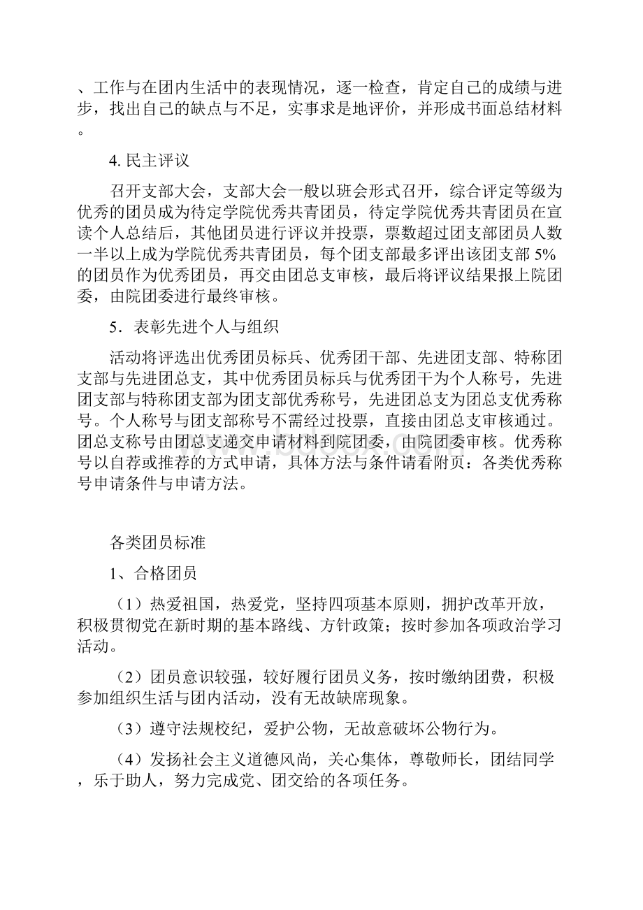 团委团员教育评议细则.docx_第2页