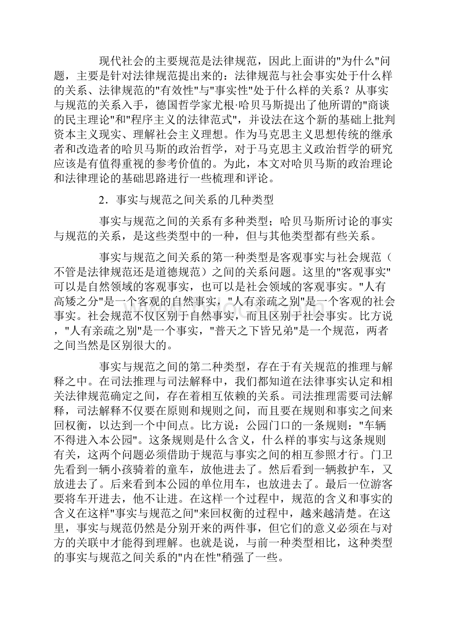 事实与规范的关系一个哲学问题的政治法律含义.docx_第2页