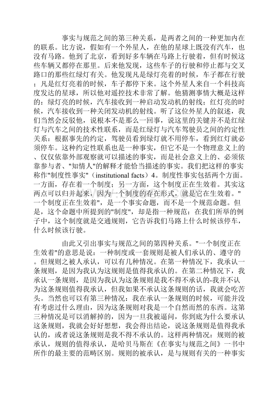 事实与规范的关系一个哲学问题的政治法律含义.docx_第3页