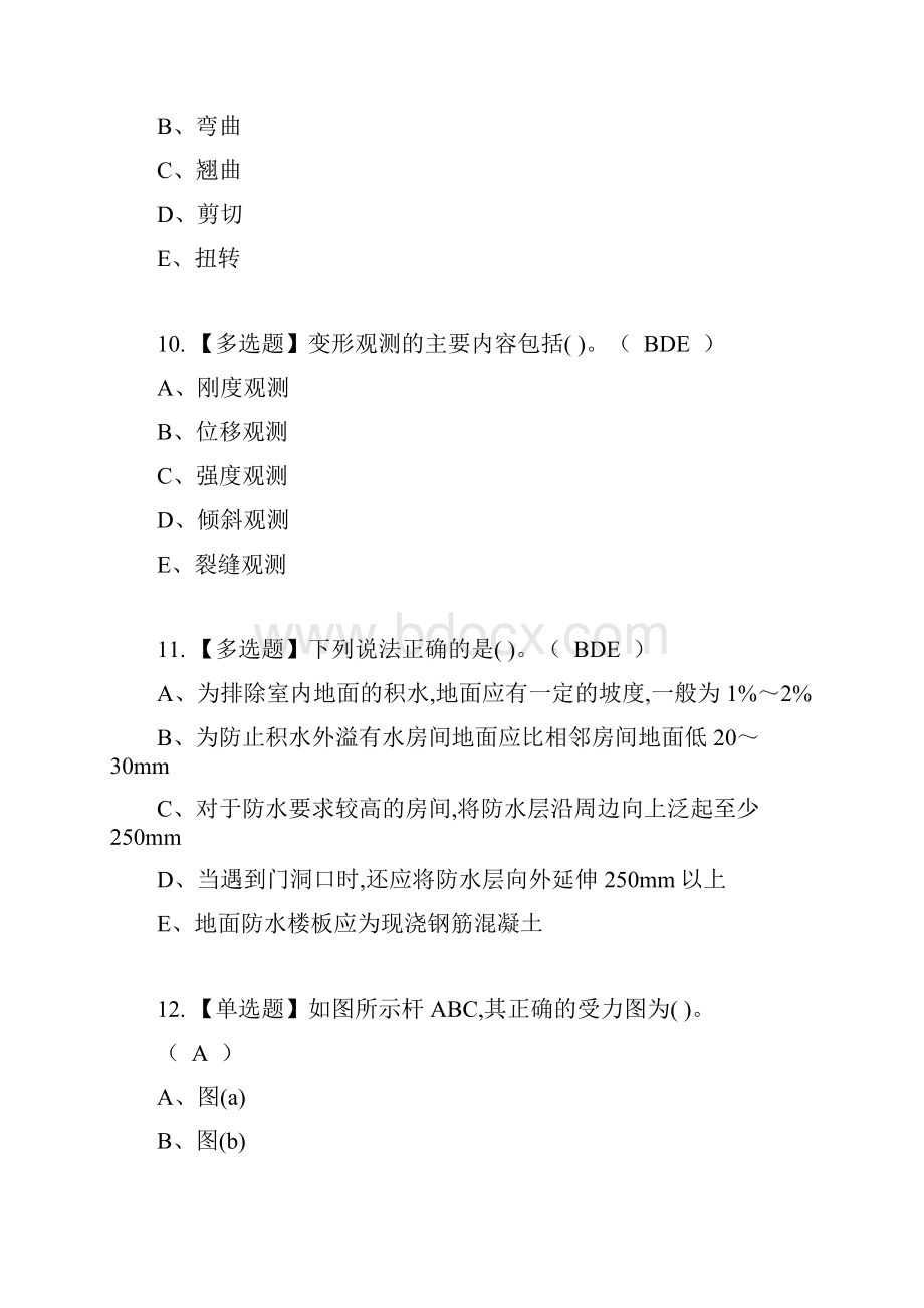 质量员土建方向通用基础质量员复审考试及考试题库含答案参考50.docx_第3页