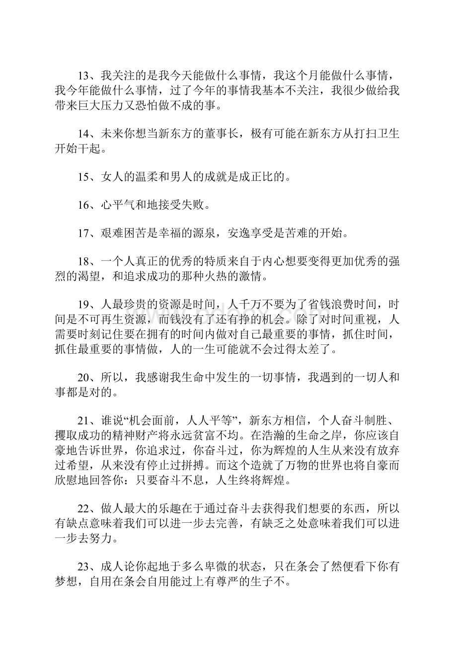 俞敏洪经典语录全集.docx_第2页