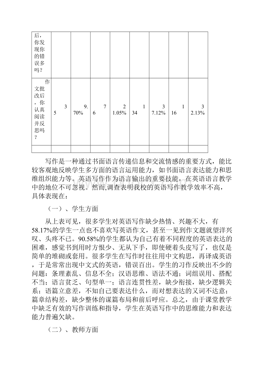 巧用思维导图构建话题写作高效课堂.docx_第3页