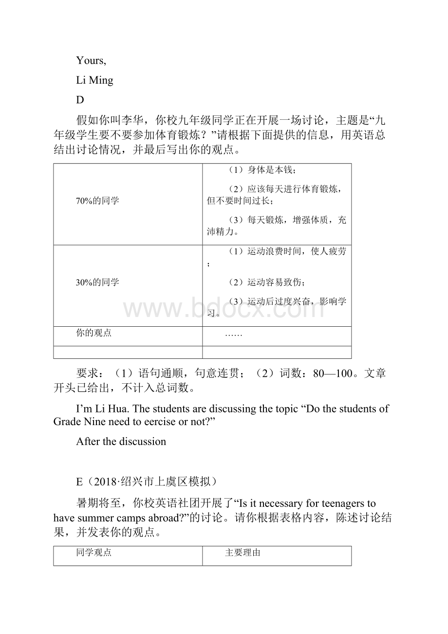 届中考英语复习第三篇中考题型实战第40课书面表达课后练习.docx_第3页