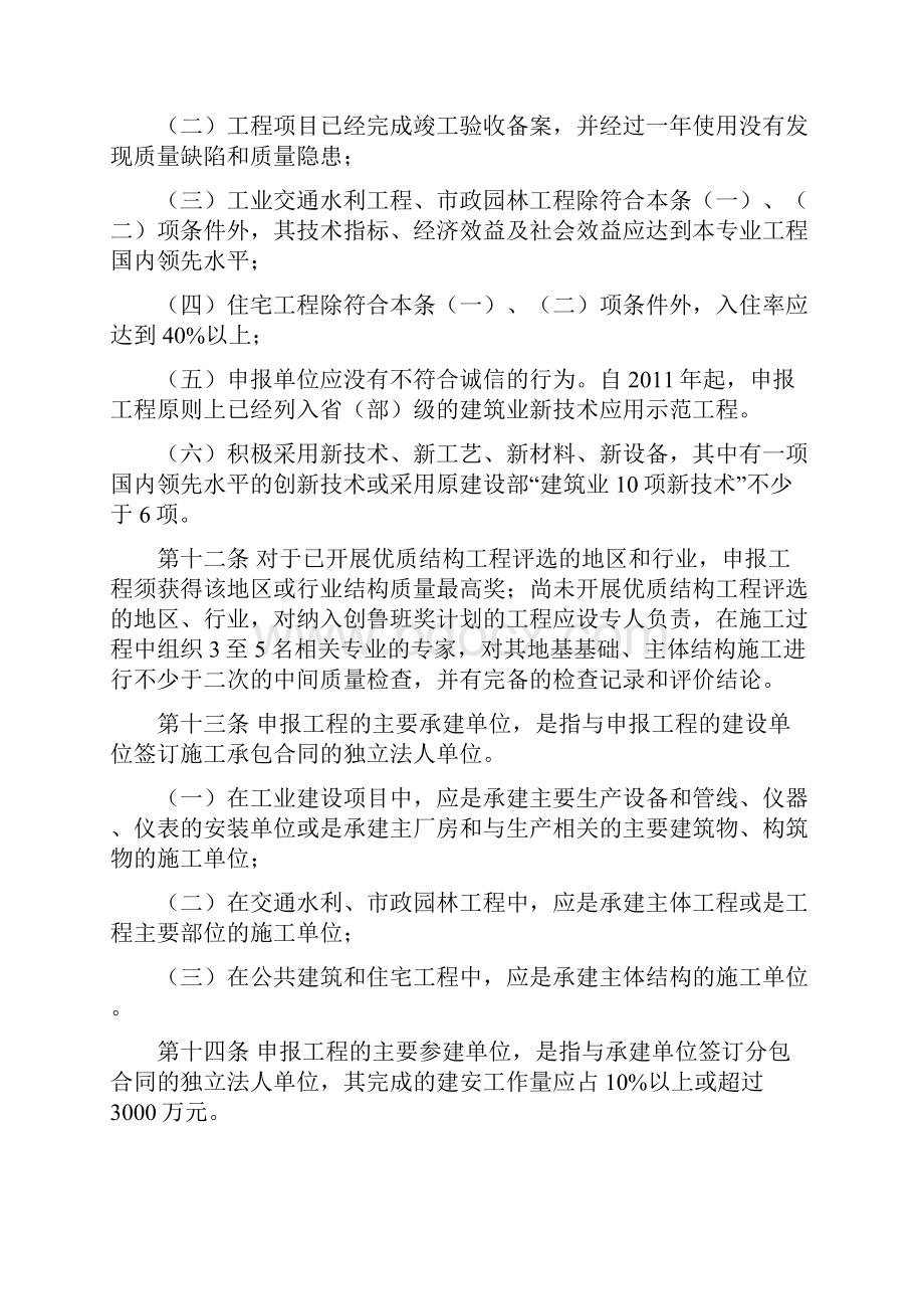 中国建设工程鲁班奖国家优质工程评选办法08.docx_第3页