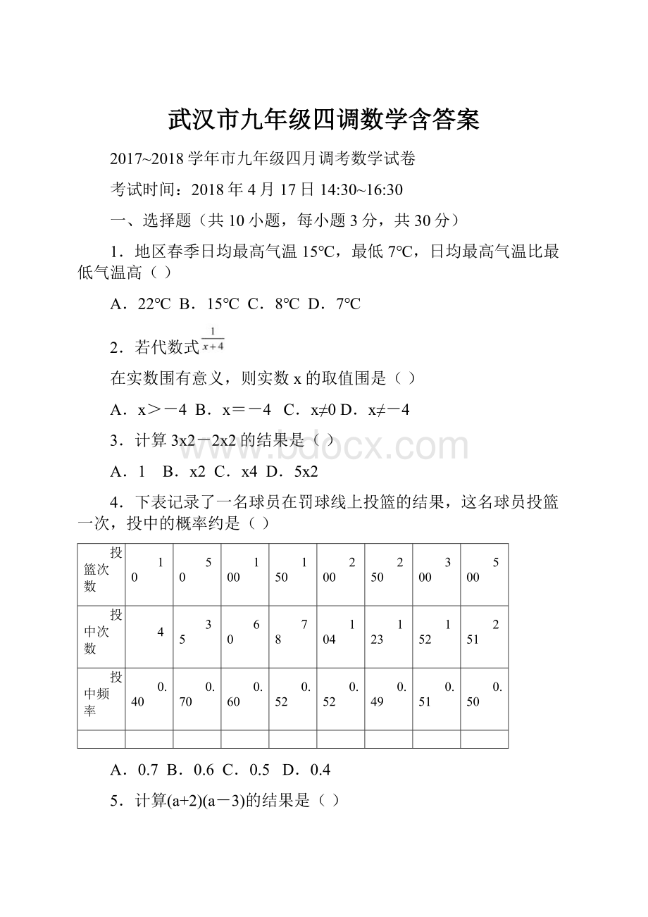 武汉市九年级四调数学含答案.docx