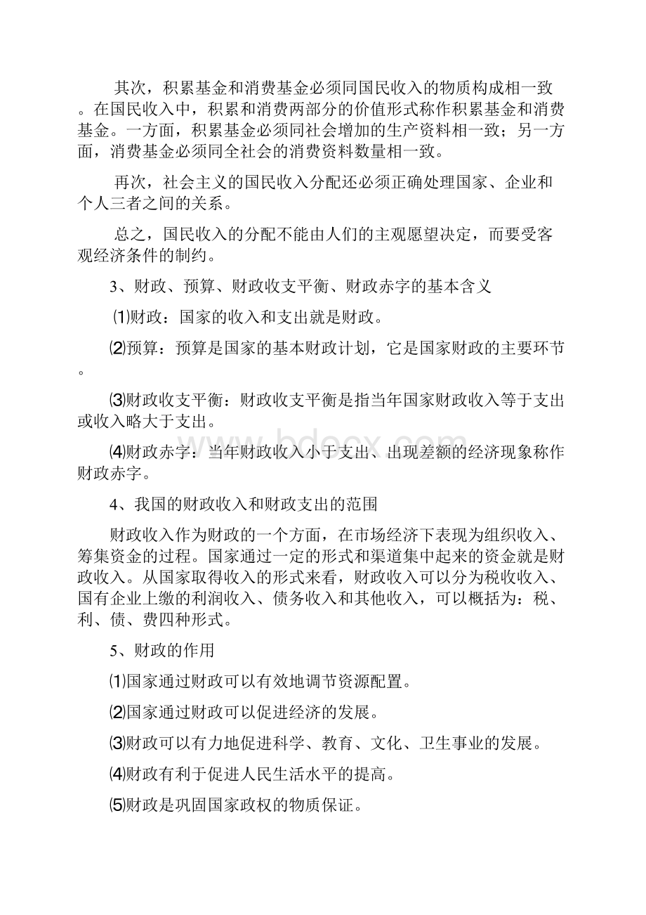 高一政治教案高一政治第五六七课 精品.docx_第2页