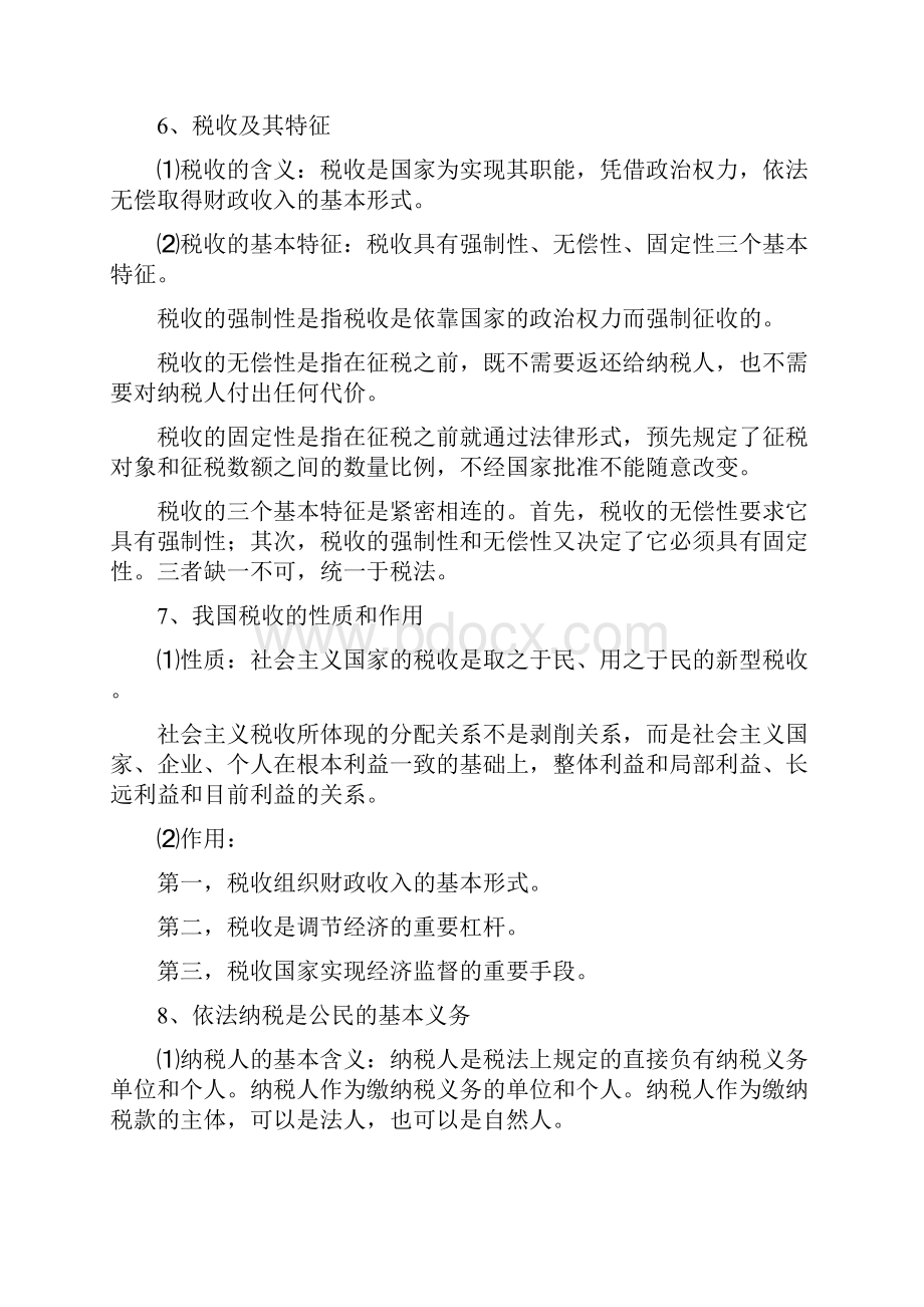 高一政治教案高一政治第五六七课 精品.docx_第3页