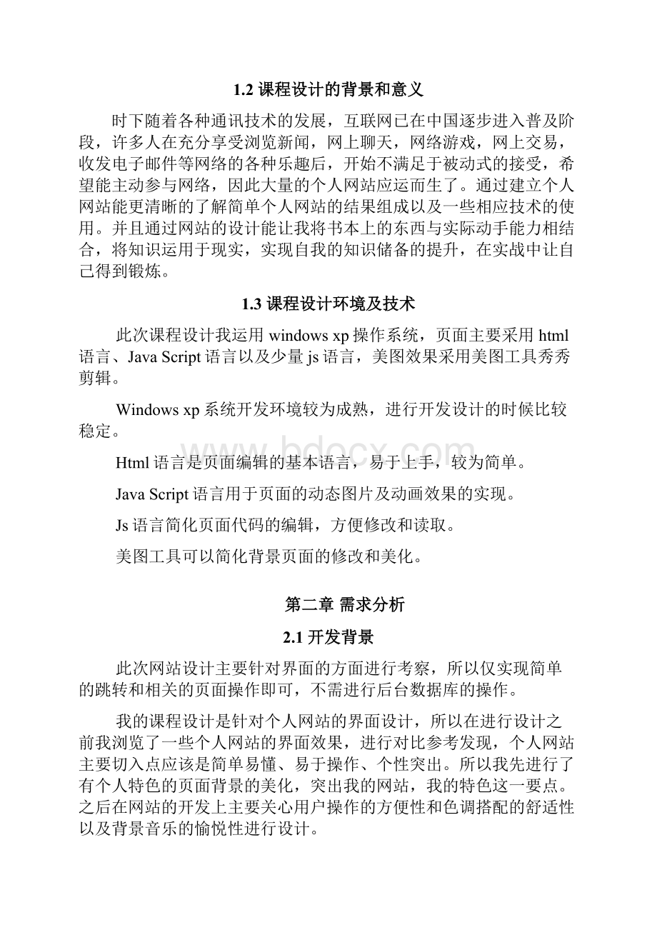 用户界面设计课程设计报告.docx_第2页