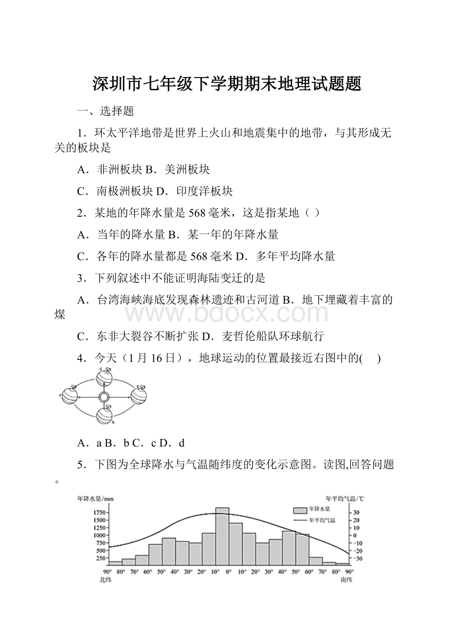 深圳市七年级下学期期末地理试题题.docx_第1页