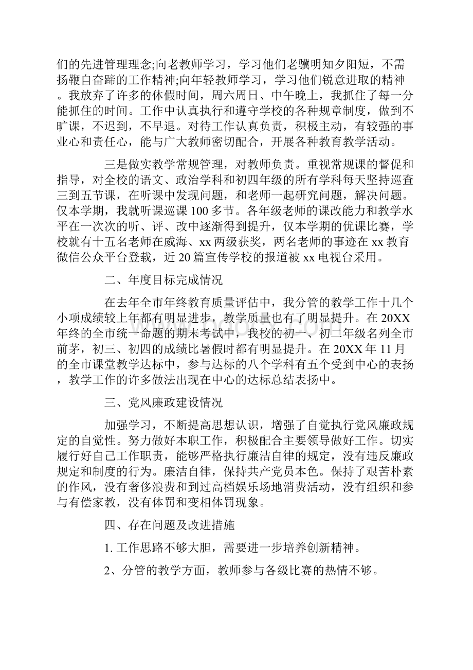 20XX年教导主任个人述职报告.docx_第2页