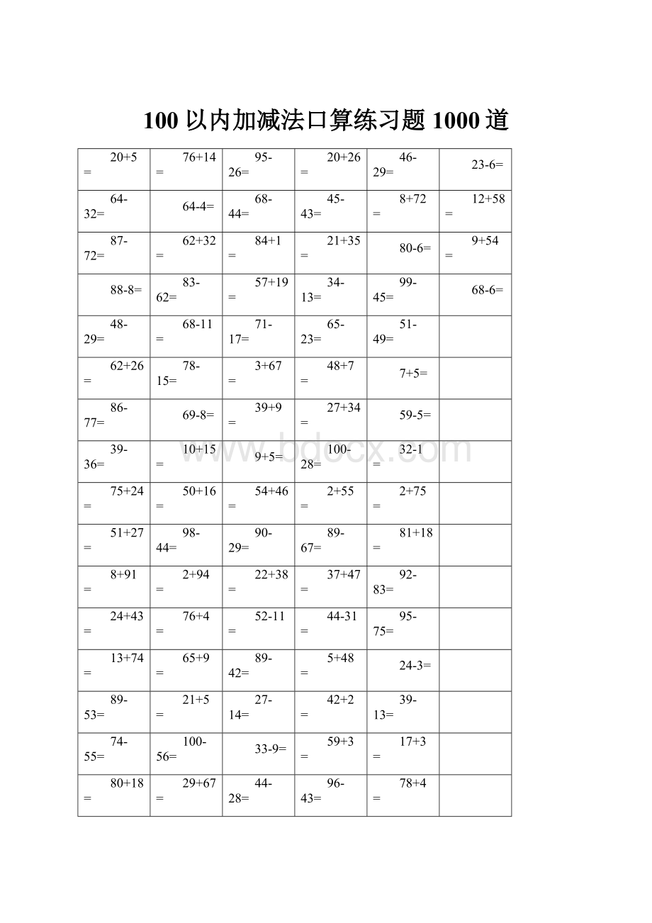 100以内加减法口算练习题1000道.docx