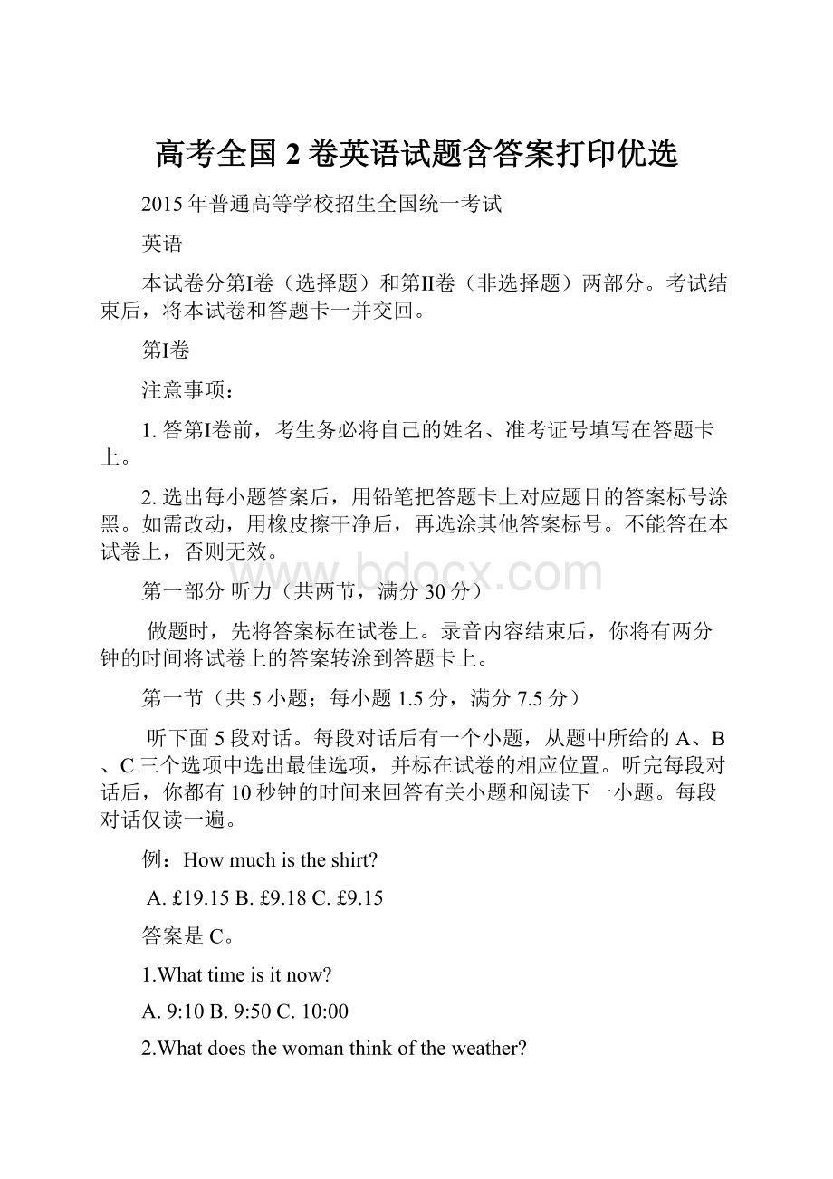 高考全国2卷英语试题含答案打印优选.docx