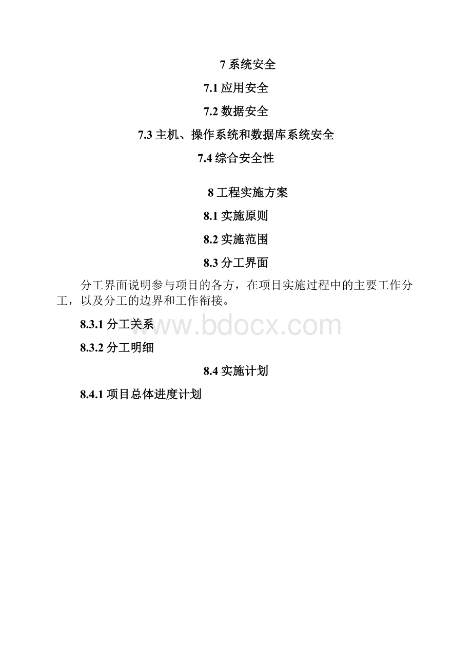 软件投标技术方案书.docx_第3页