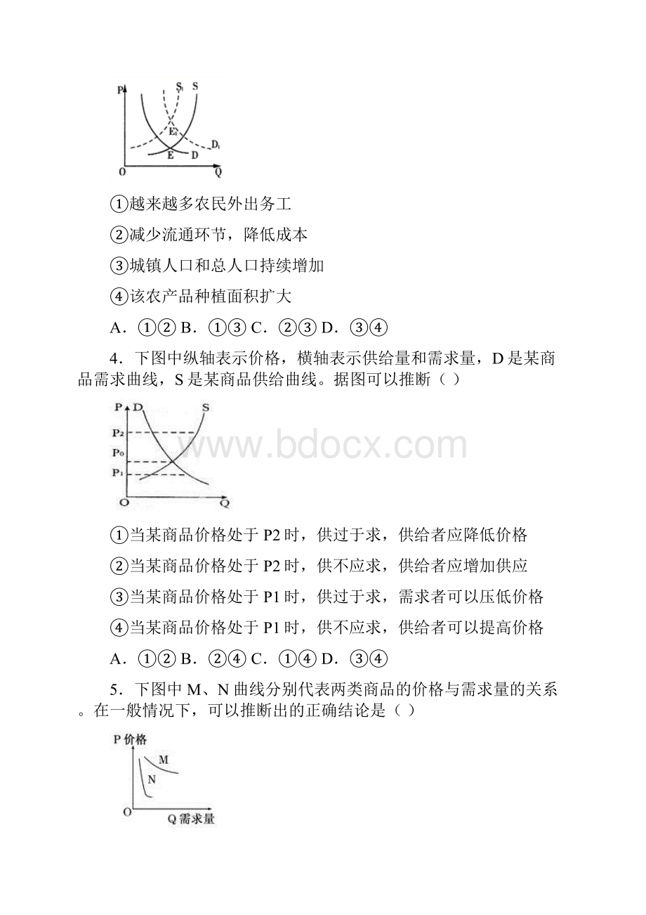 新最新时事政治价格变动对互替商品需求影响的经典测试题含答案解析1.docx_第2页