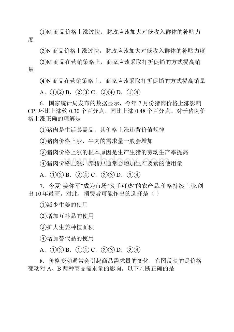 新最新时事政治价格变动对互替商品需求影响的经典测试题含答案解析1.docx_第3页