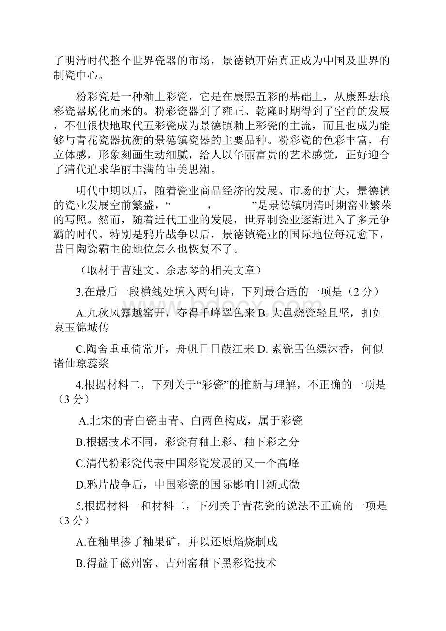 届北京市高考语文押题卷加精.docx_第3页