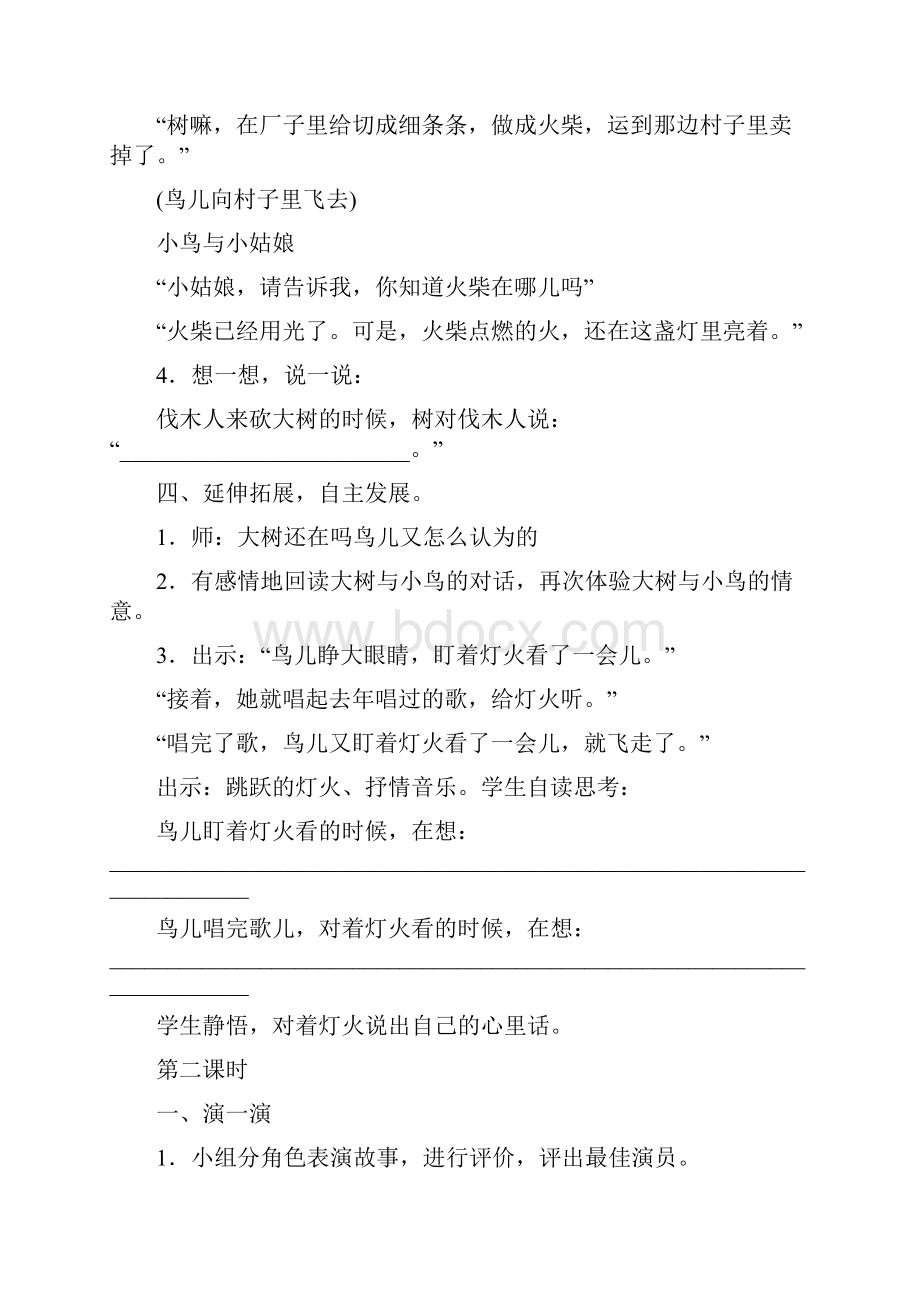 部编版三年级语文上册教学设计及反思.docx_第3页