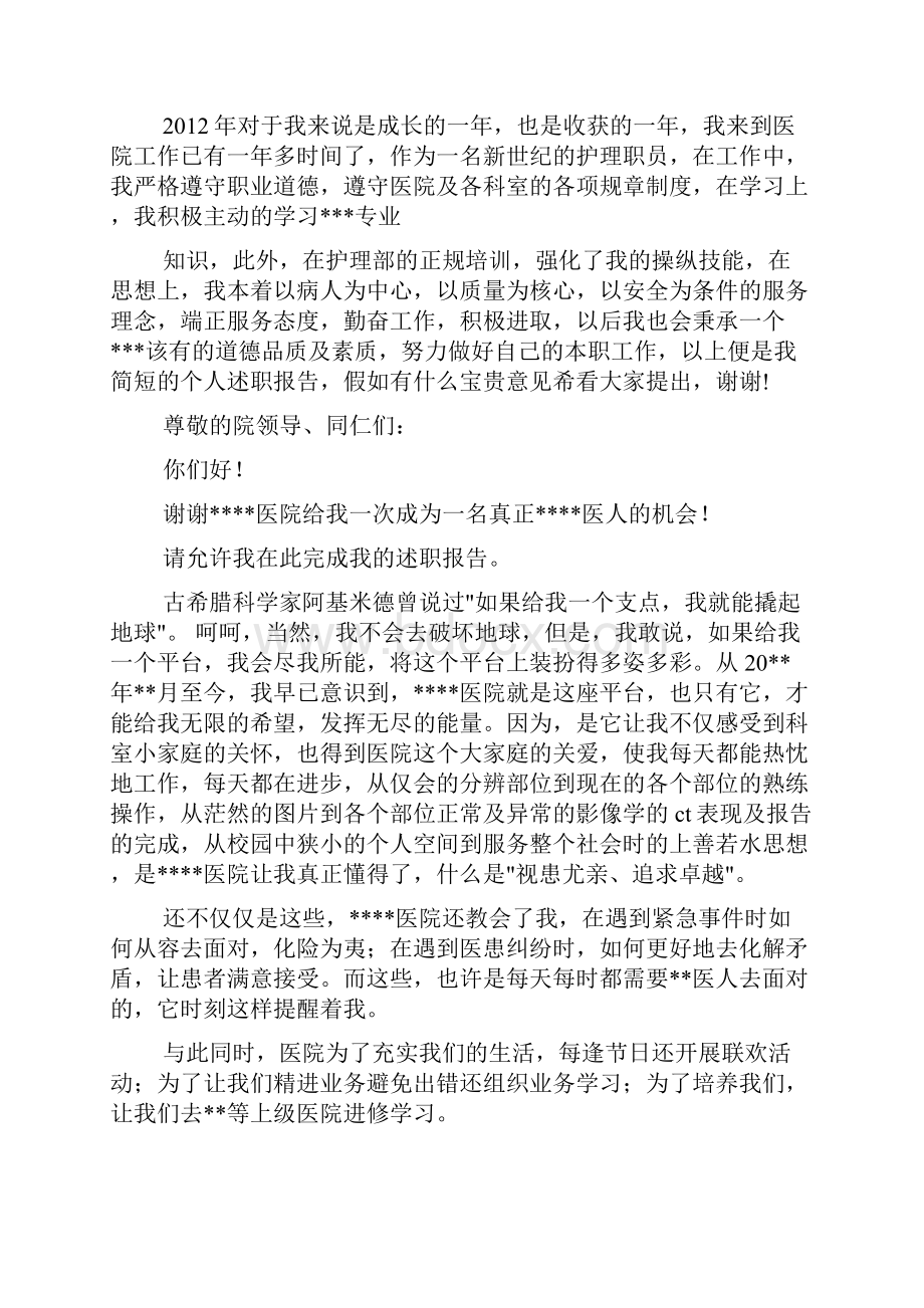 简短述职报告.docx_第2页