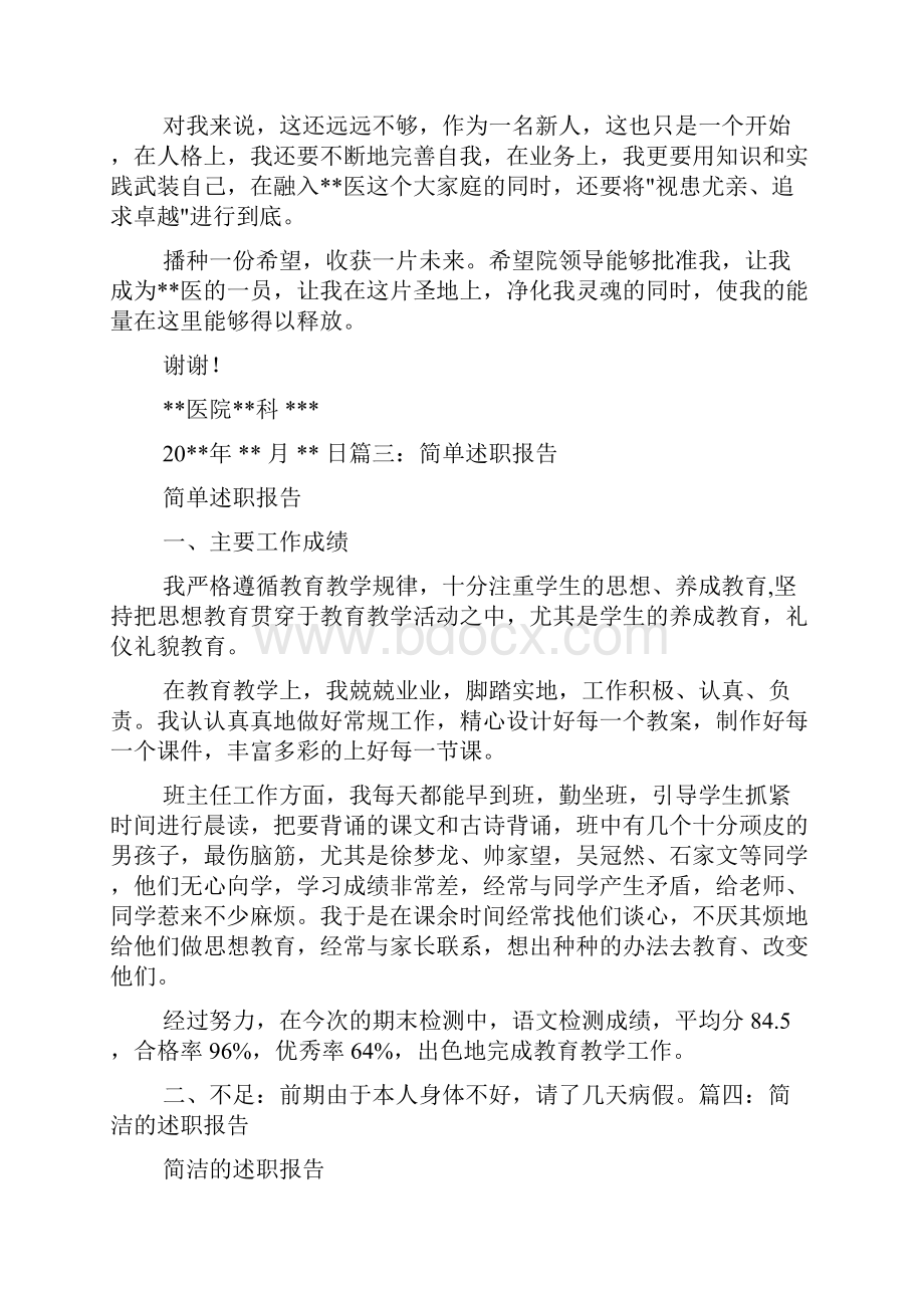 简短述职报告.docx_第3页