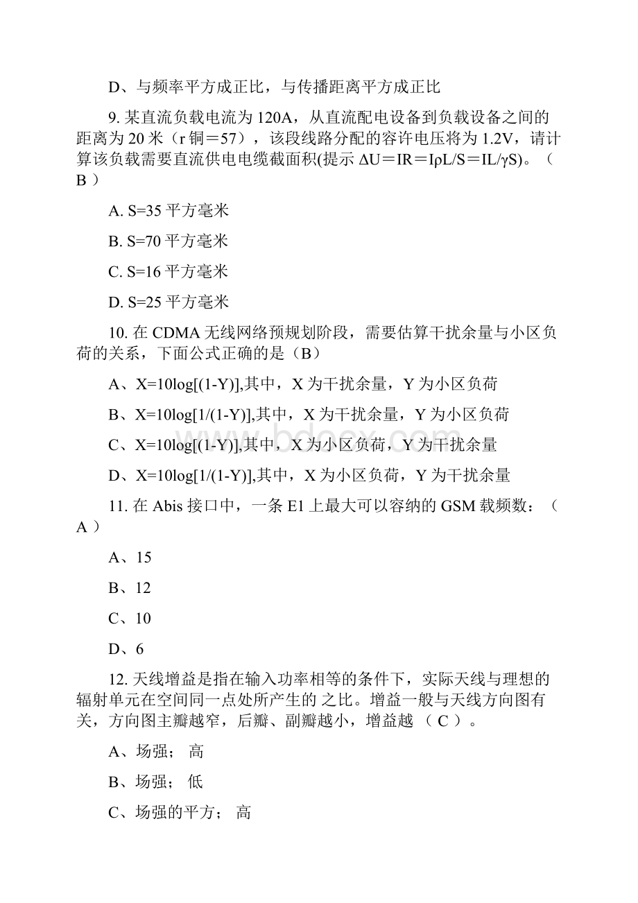 ZTE认证考题无线专业word资料20页.docx_第3页