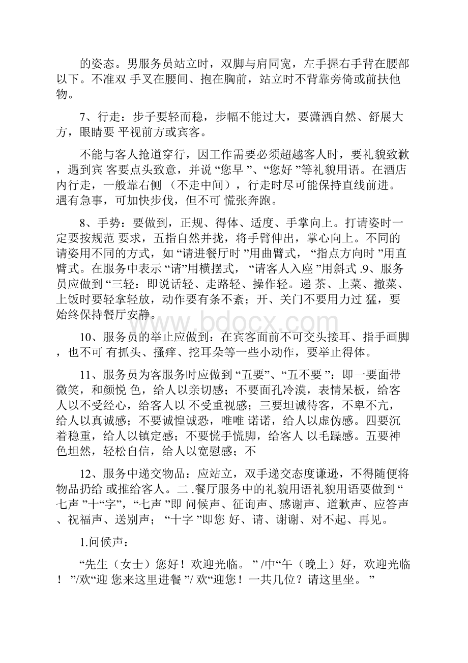 员工仪容仪表培训.docx_第2页