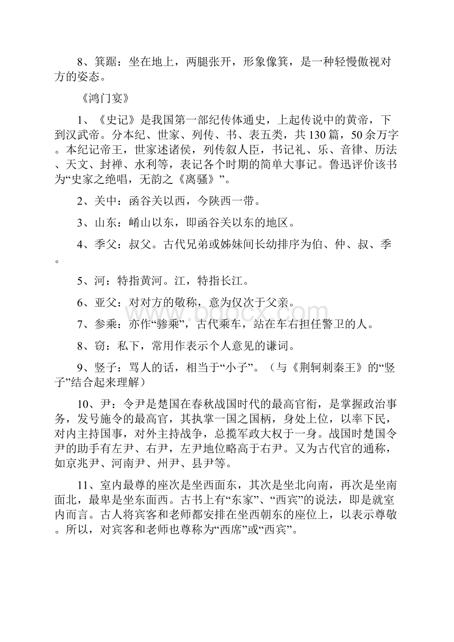 高中课本中的文化常识.docx_第2页