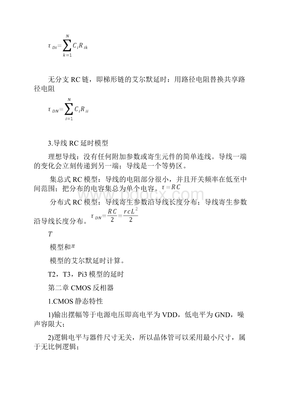 天津大学数字集成电路考点.docx_第2页