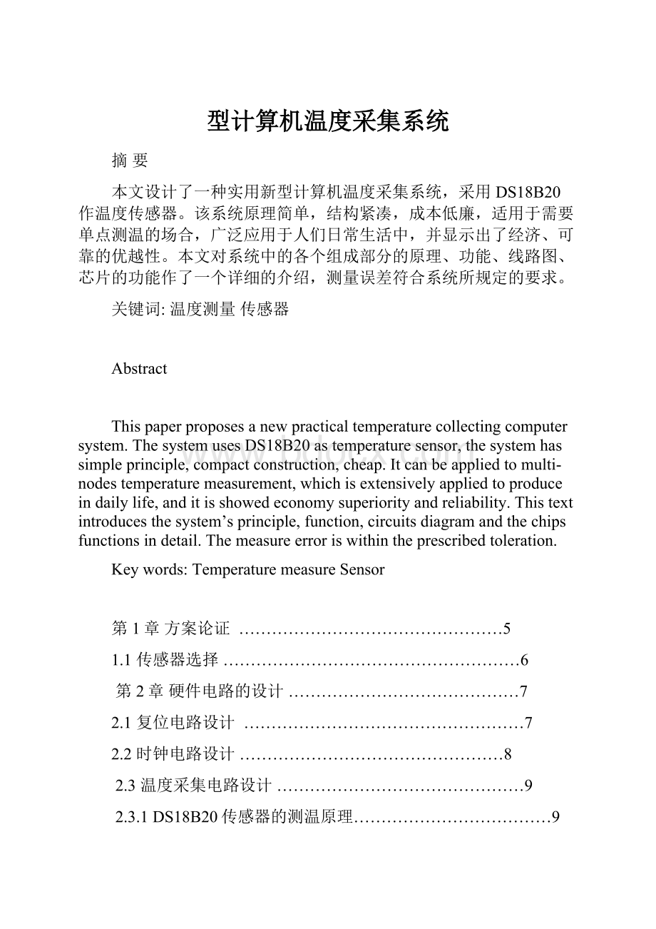 型计算机温度采集系统.docx_第1页